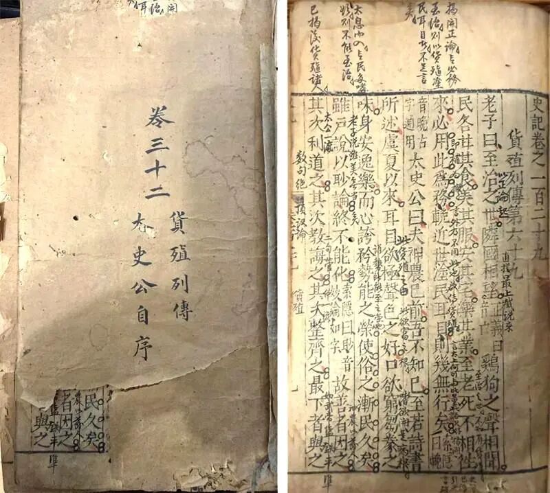 从《史记》看司马迁论的财富与慈善观
