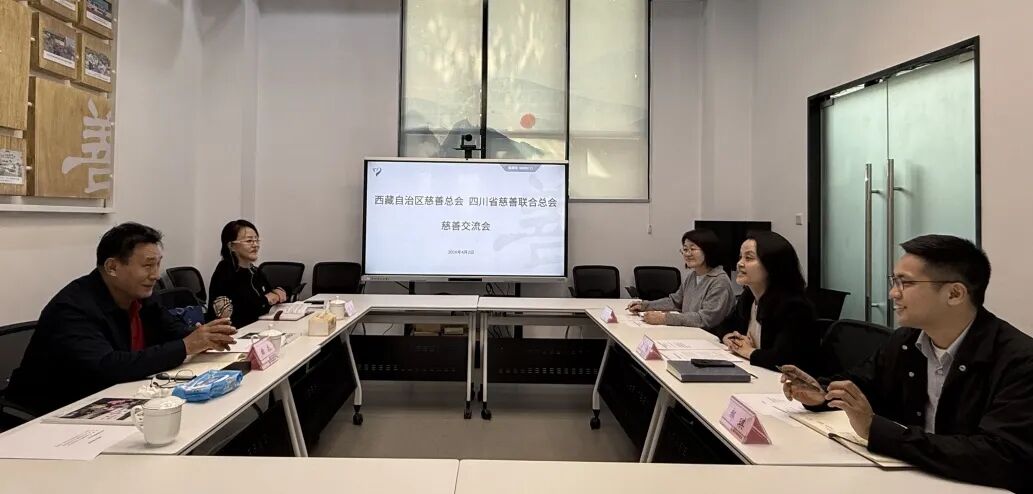 西藏自治区慈善总会赴川交流座谈 共话慈善事业发展